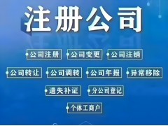 雄安新區(qū)注冊(cè)公司全流程資料一手地址