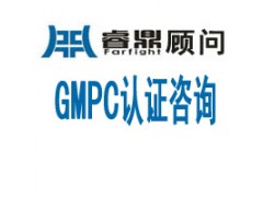 TARGET/GMI包裝供應商驗廠、塔吉特、GMI認證輔導