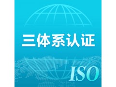 企業在辦理ISO認證時，應當做哪些方面的考慮？