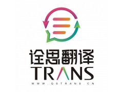 西安土耳其語譯中文、譯英文 詮思翻譯
