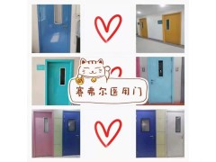 醫用門河北生產安裝廠家,賽弗爾門業,醫院門