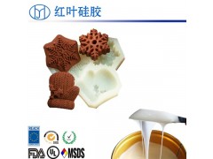 食品級糖果模具硅膠  無毒環保抗撕抗糖果模具硅膠