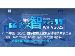 2025武漢工業(yè)自動(dòng)化展會(huì)/武漢工業(yè)裝配與傳輸技術(shù)展覽會(huì)