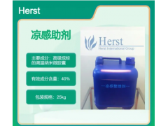 舒適調溫整理劑，溫控整理劑，面料恒溫整理劑，涼感整理劑