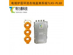 接地電纜環流監測裝置品牌推薦