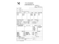 辦理湖北出口商檢通關單號