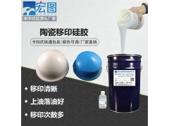 陶瓷移印膠頭專用宏圖【HT-7916】型號硅膠