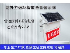 防外破閃光警示裝置，360° 無死角示警