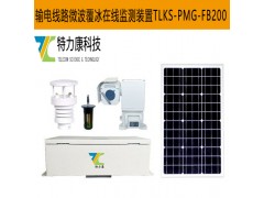 輸電線路微波覆冰預警系統，精準守護線路安全