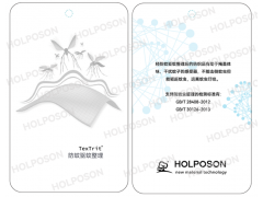 防蚊蟲整理劑  HOLPOSON