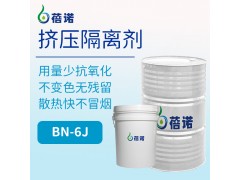 蓓諾擠壓隔離劑BN-6j