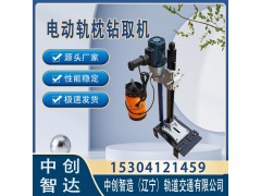 中創(chuàng)智造DLQ-45電動(dòng)螺栓鉆取機(jī)/鉆孔設(shè)備/搶修用機(jī)具
