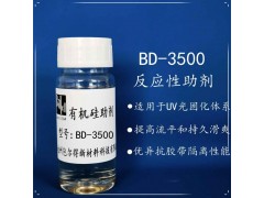 包爾得丙烯酸酯改性硅油；光固化流平劑；含丙烯酸官能團