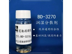 包爾得多功能型的潤濕劑；降低動態(tài)靜態(tài)表面張力；提高基材潤濕性