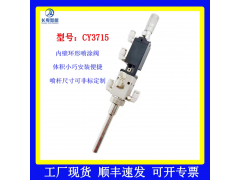 內(nèi)壁噴涂閥玻璃試管環(huán)形霧化涂覆工廠現(xiàn)貨精密霧化閥可非標定制