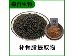 森冉生物 補骨脂提取物 破故紙提取物 比例提取原料粉