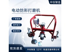 中創(chuàng)智達(dá)電動(dòng)磨軌機(jī)FMG-2.2適用哪些領(lǐng)域/打磨鋼軌機(jī)