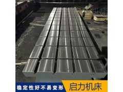 實驗室專用試驗臺底座 T型槽鑄鐵平臺 1000×800mm