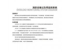 RXFH-K2消防設(shè)備過負(fù)荷監(jiān)控裝置功能特點(diǎn)