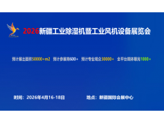 2026新疆工業風機設備展覽會