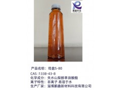 淄博鵬鑫化工廠家供應水溶性司盤80