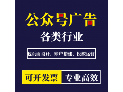 微信公眾號廣告怎么做？投放步驟，如何收費？