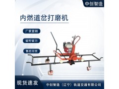 鋼軌邊岔打磨機2023上頭條/軌道工程施工器材