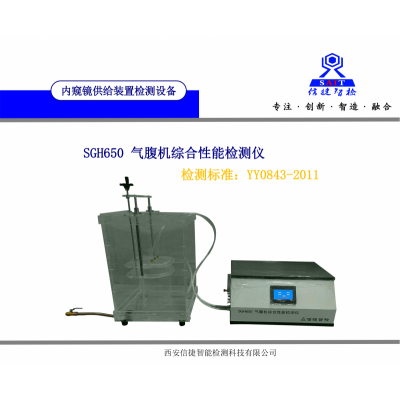 YY0843-2011氣腹機檢測設備