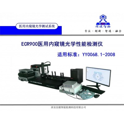 YY 0068.1-2008醫用內窺鏡光學性能測試系統