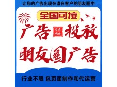 朋友圈廣告投放（優勢、流程、費用、優化）詳細介紹，附投放案例