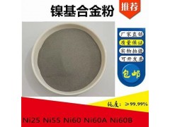 F102Fe鎳基合金粉末  Ni60B鎳粉
