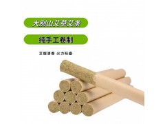 霍大艾自然清香便攜式艾絨艾灸條家用溫灸