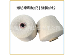 cvc60/40 32支滌棉紗線 混紡紗線 32支2股合股紗