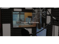 好聲音配音提供溫暖治愈配音服務
