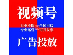視頻號(hào)廣告怎么投放？視頻號(hào)廣告樣式及投放流程，一文詳細(xì)介紹