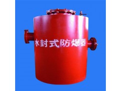 雙筒水封式防爆器同等的質量實惠的價格