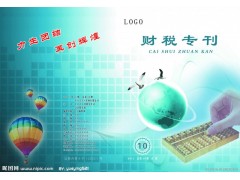 廣源代理記賬申報